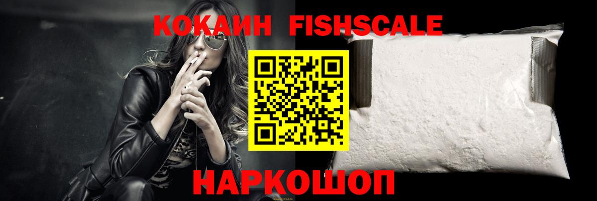 Кокаин Колумбийский  Вход с VPN  COCAIN  Большой Камень  КОКАИН FishScale 