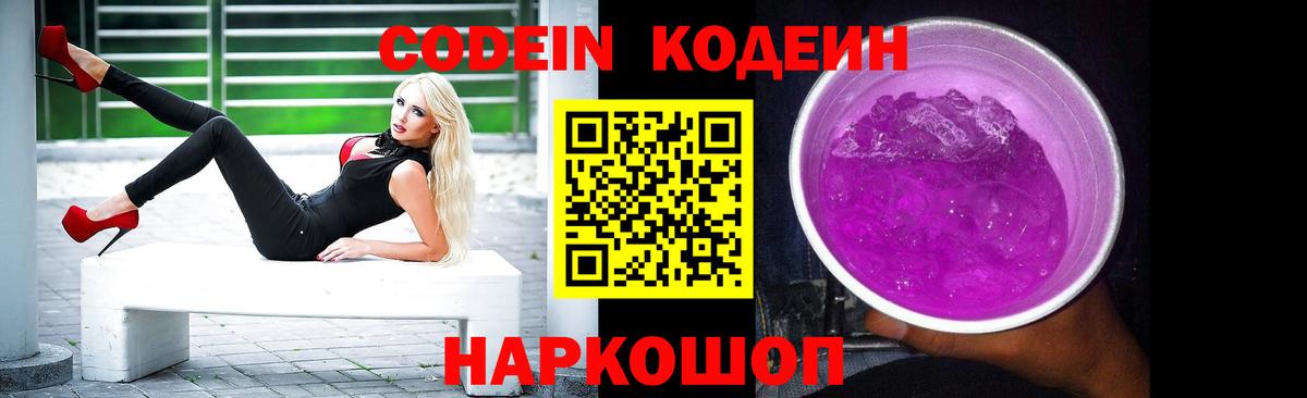 Большой Камень  Codein напиток Lean (лин)  Вход с VPN 
