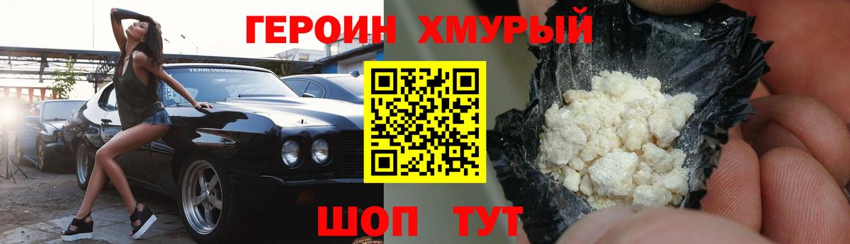 Героин  Вход с VPN  Большой Камень  Героин гречка 