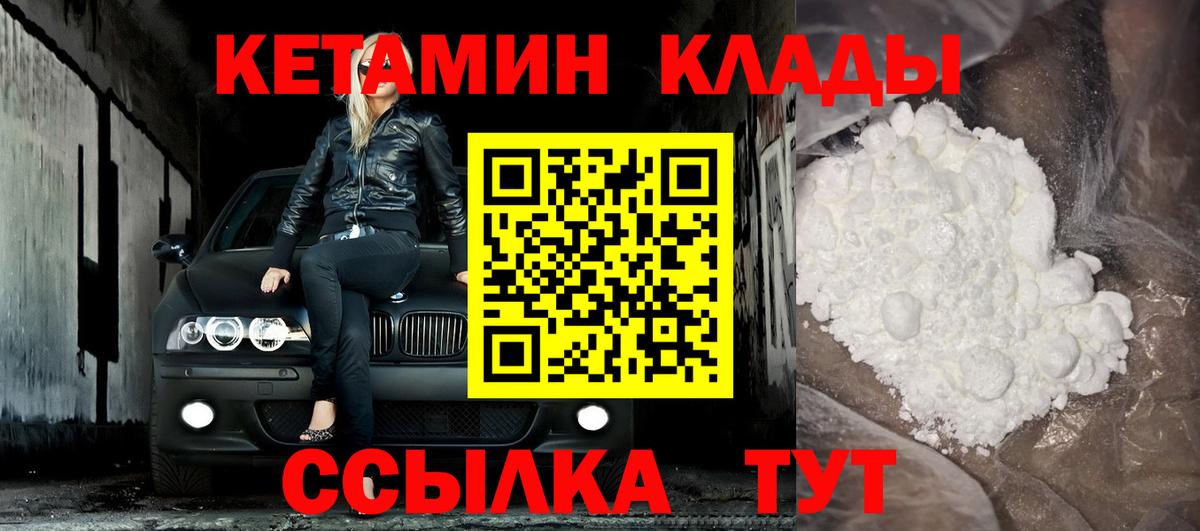 Кетамин ketamine Большой Камень