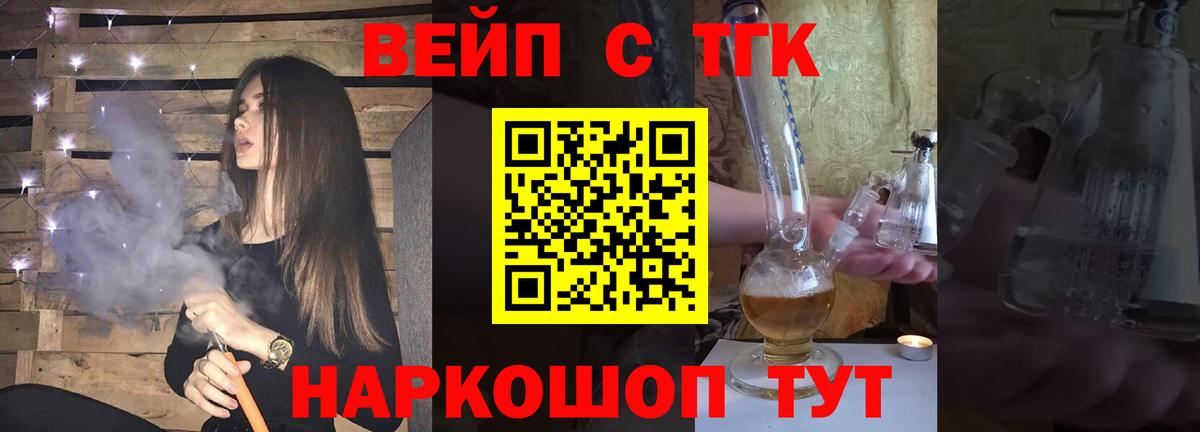Большой Камень  ТГК вейп  ТГК концентрат  Вход с VPN 